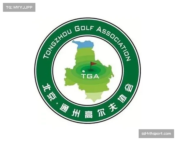 中国高尔夫球协会推动多层次赛事体系，助力“大众高尔夫”发展